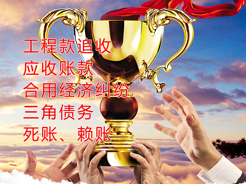 阿拉尔农场要债公司